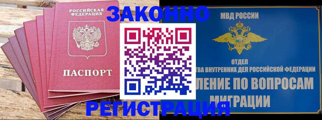 прописка регистрация в Бузулуке