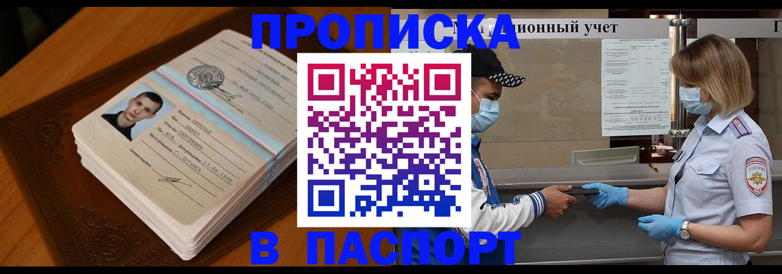 купить прописку в Бузулуке